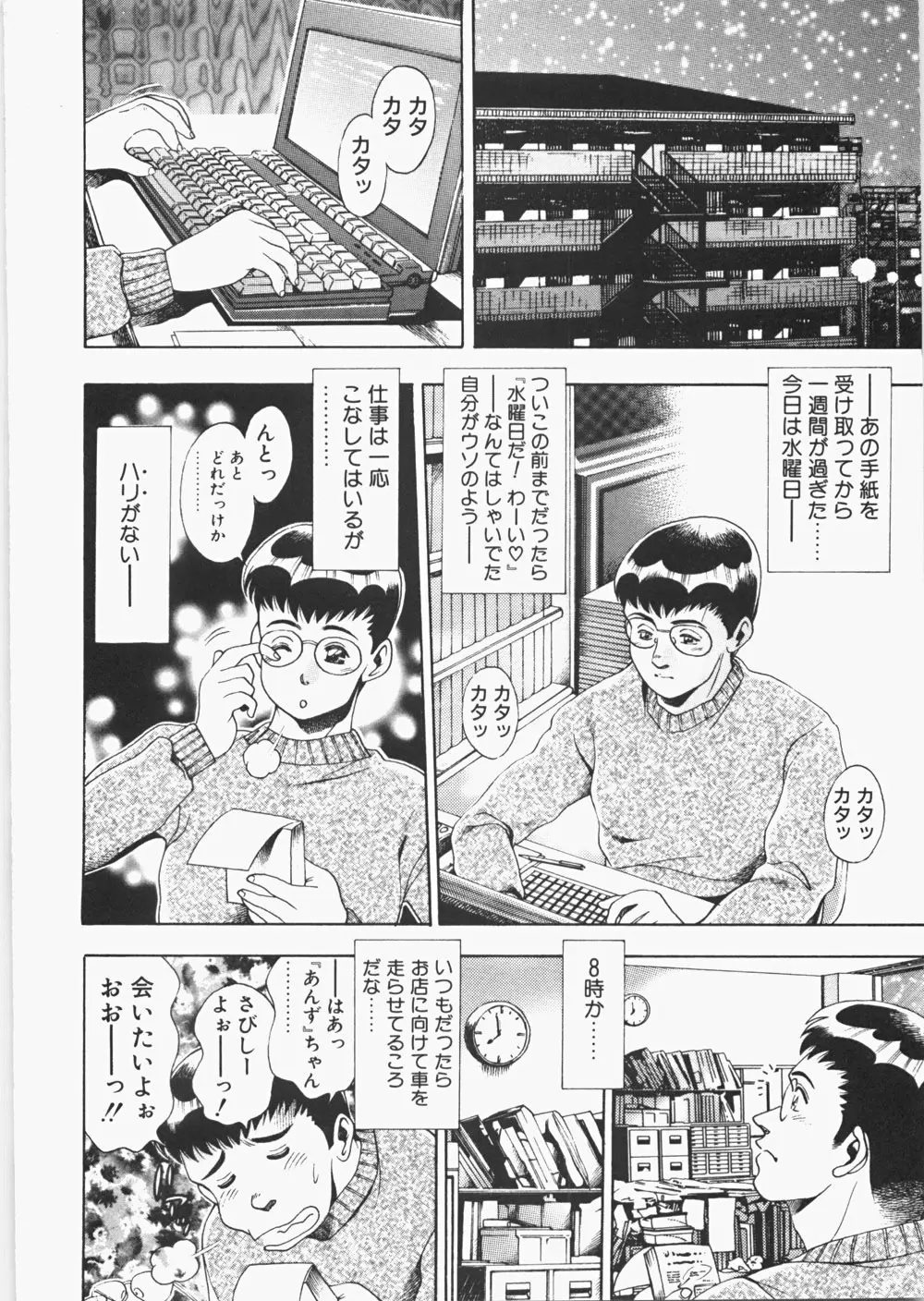 あんずちゃんForever Page.177