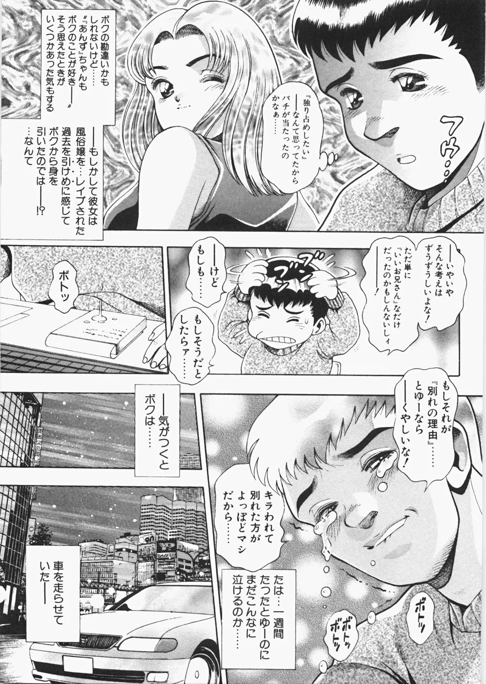 あんずちゃんForever Page.178