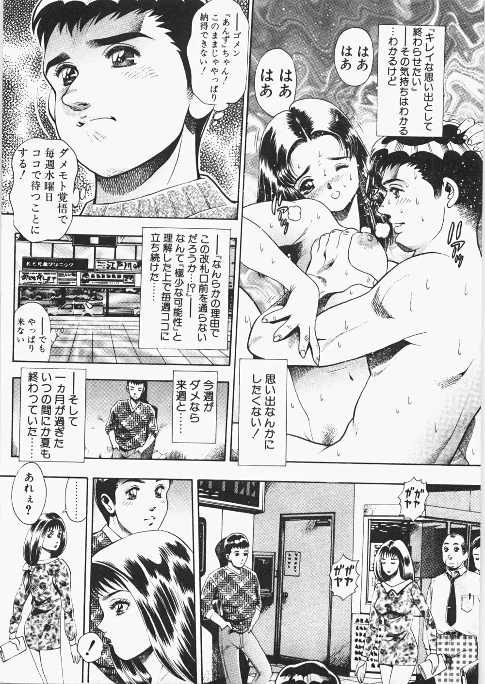 あんずちゃんForever Page.184