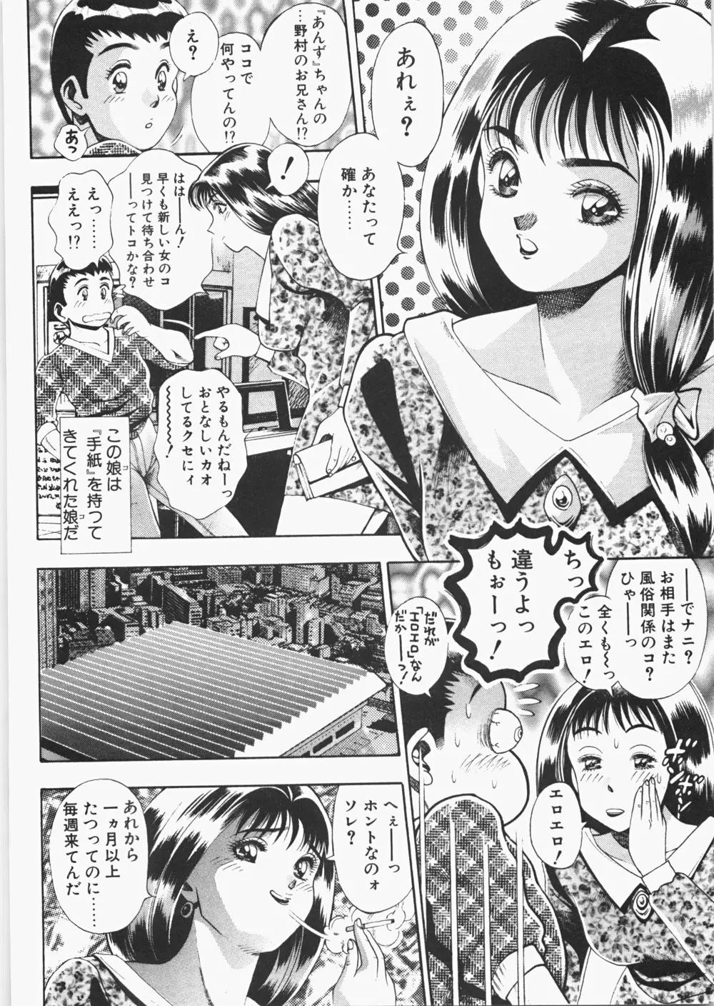 あんずちゃんForever Page.185