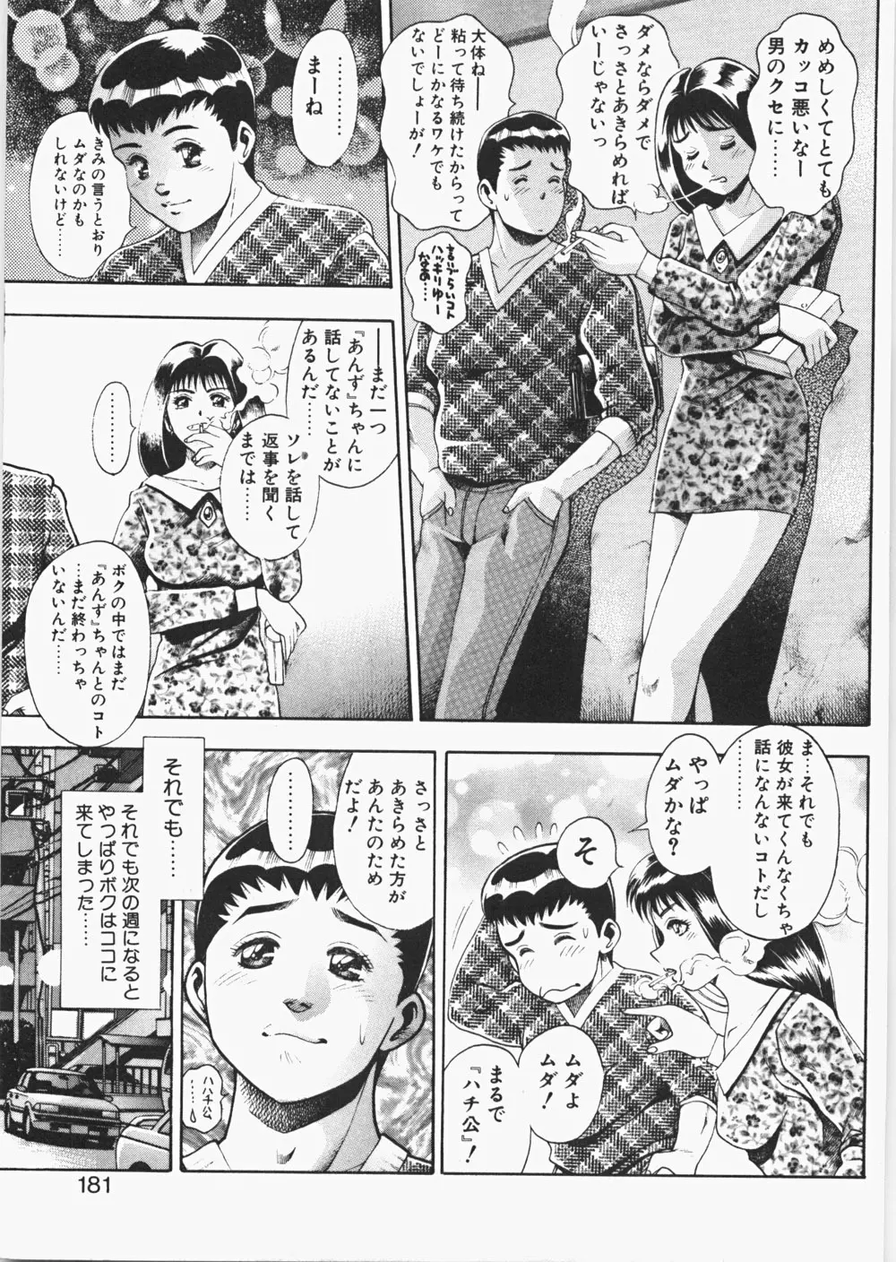 あんずちゃんForever Page.186
