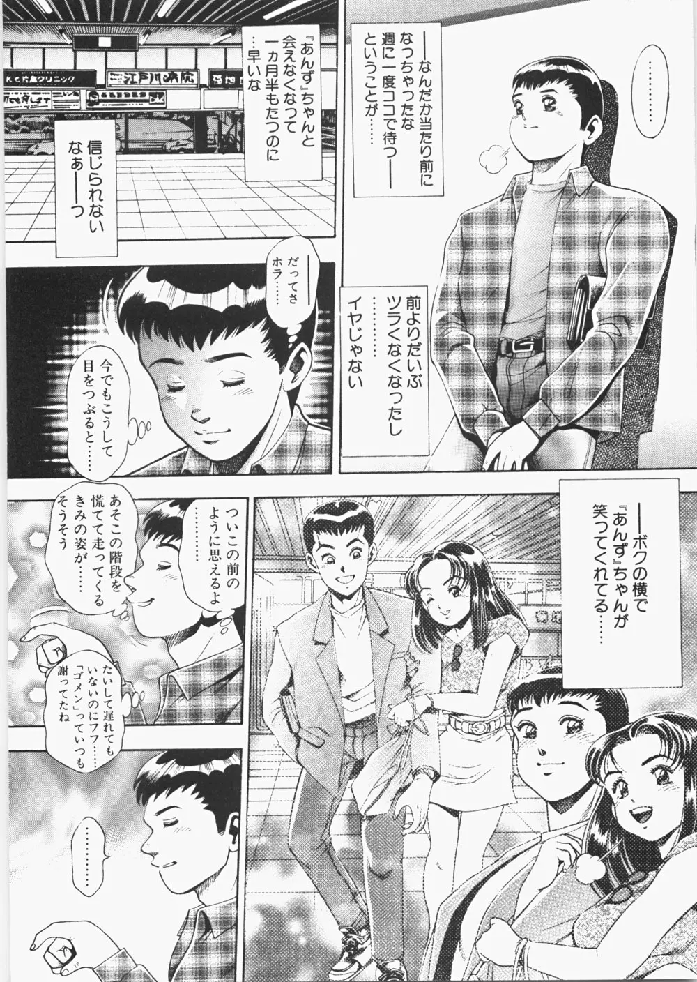 あんずちゃんForever Page.187