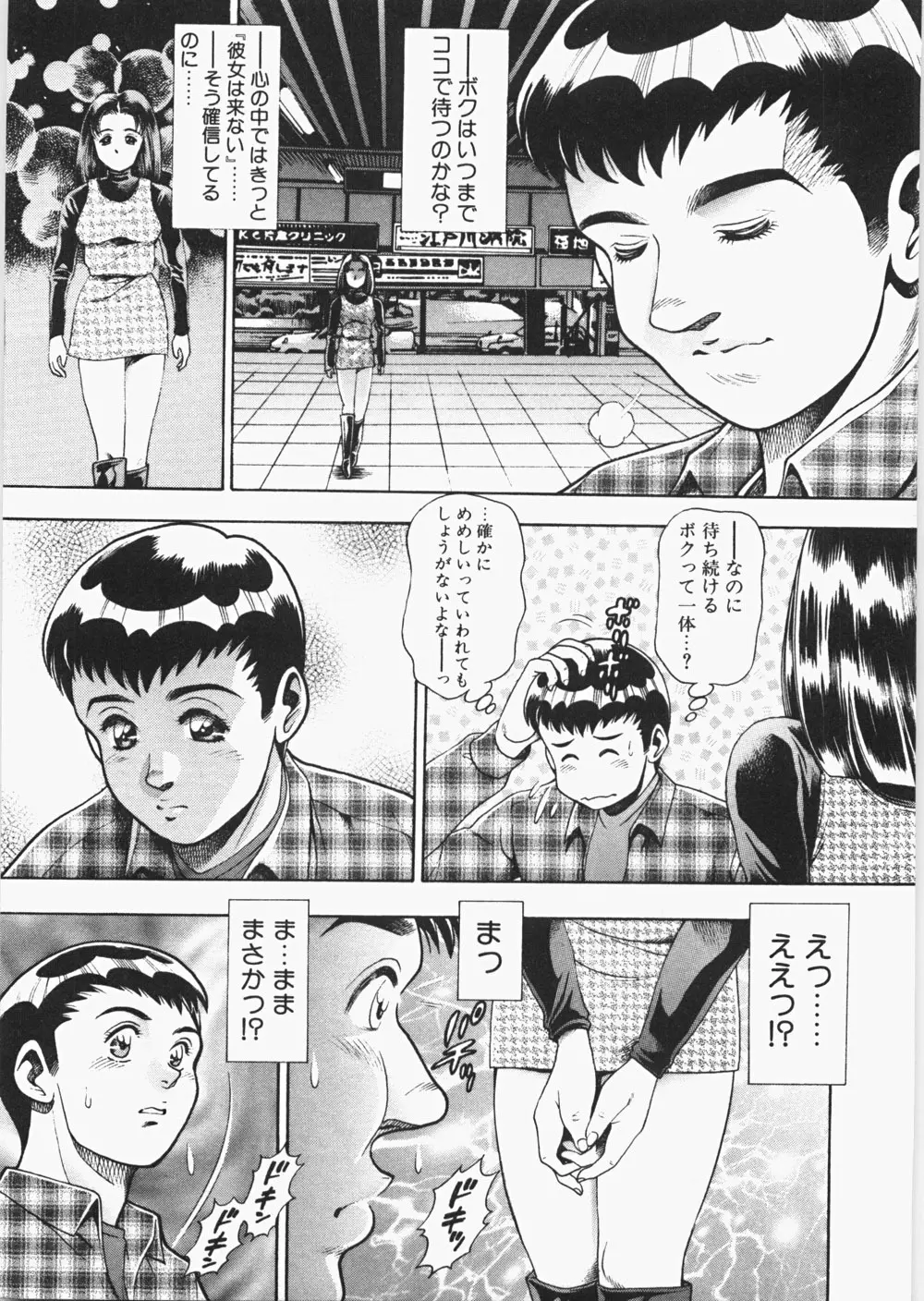あんずちゃんForever Page.188