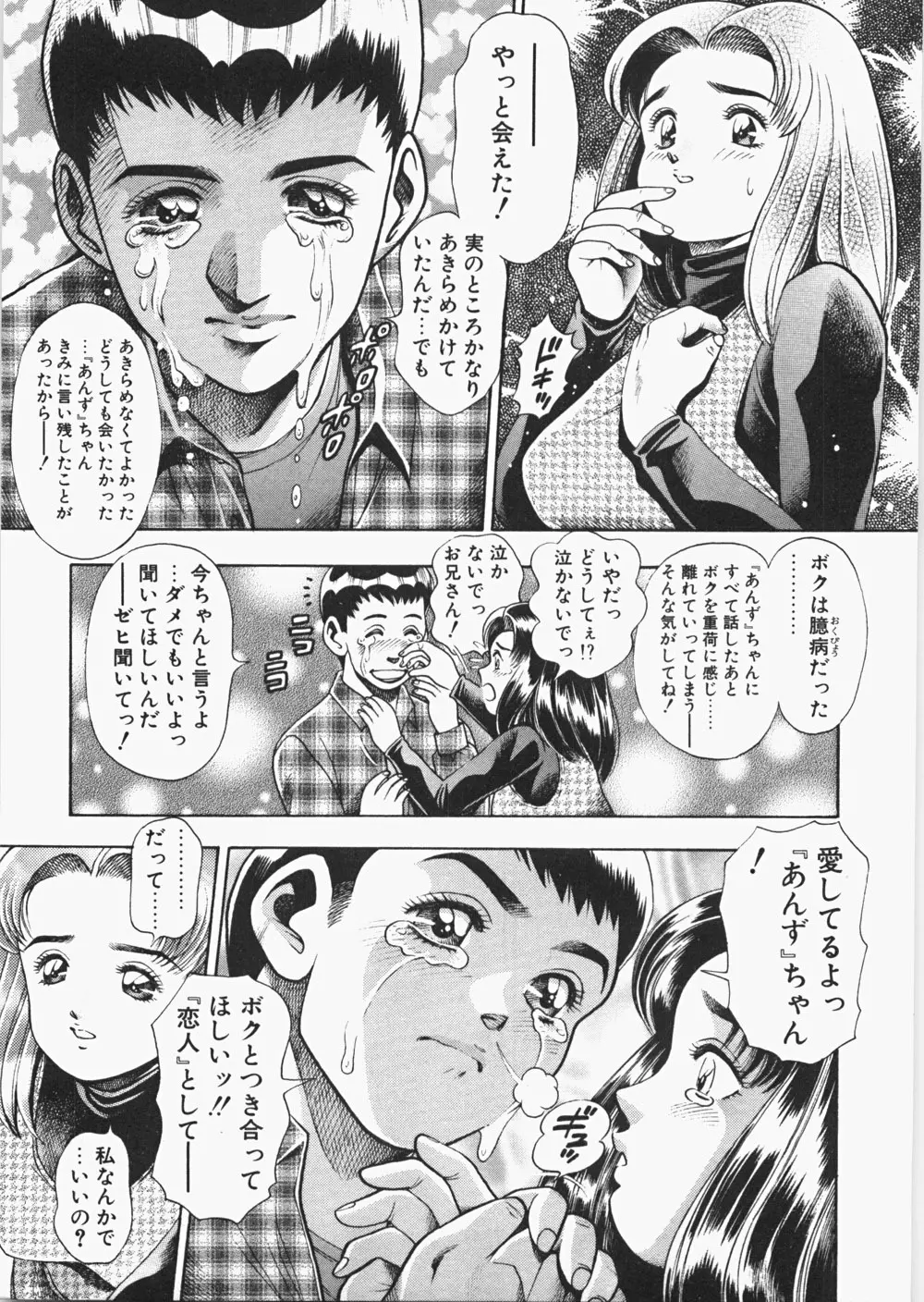 あんずちゃんForever Page.190