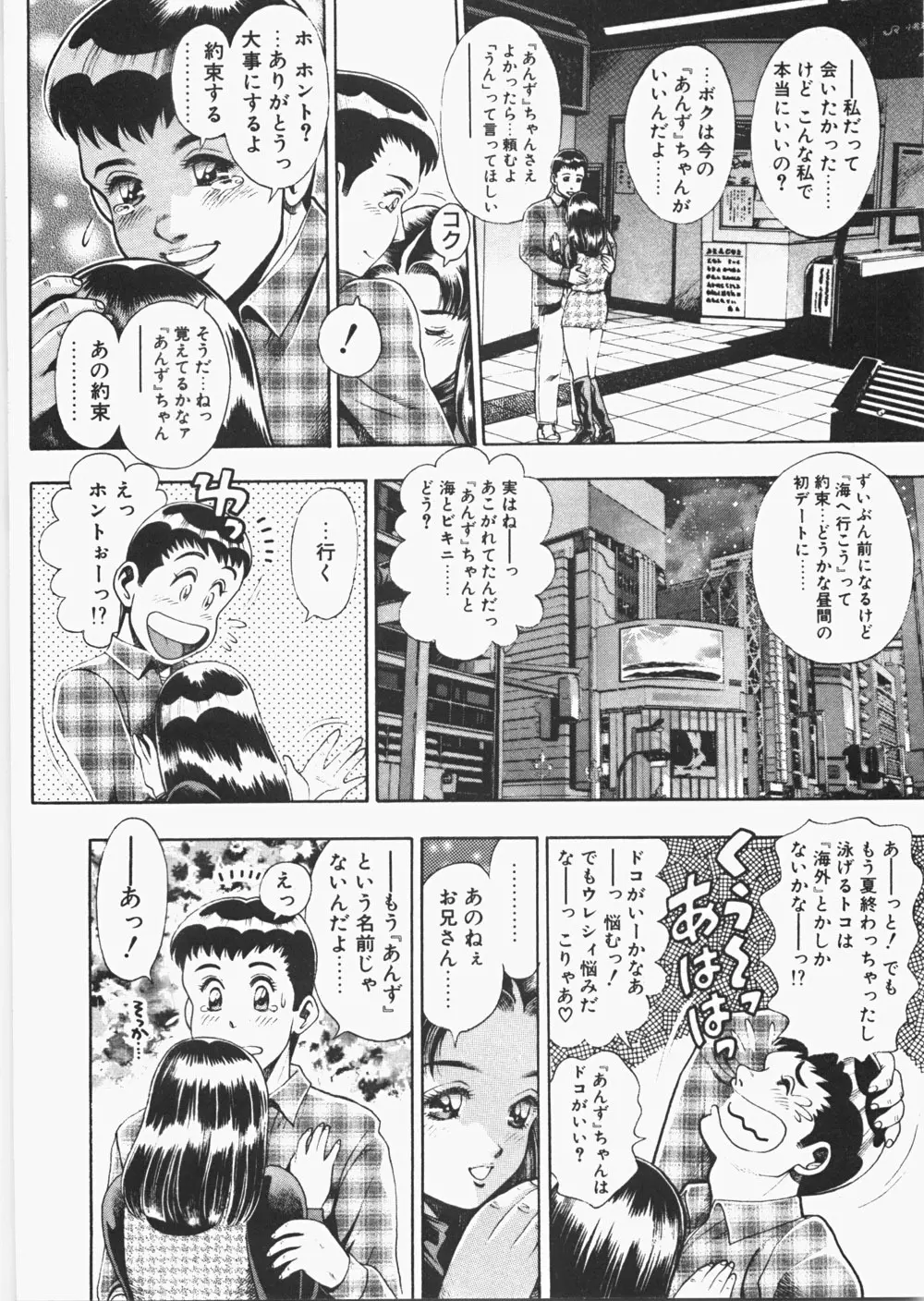 あんずちゃんForever Page.191