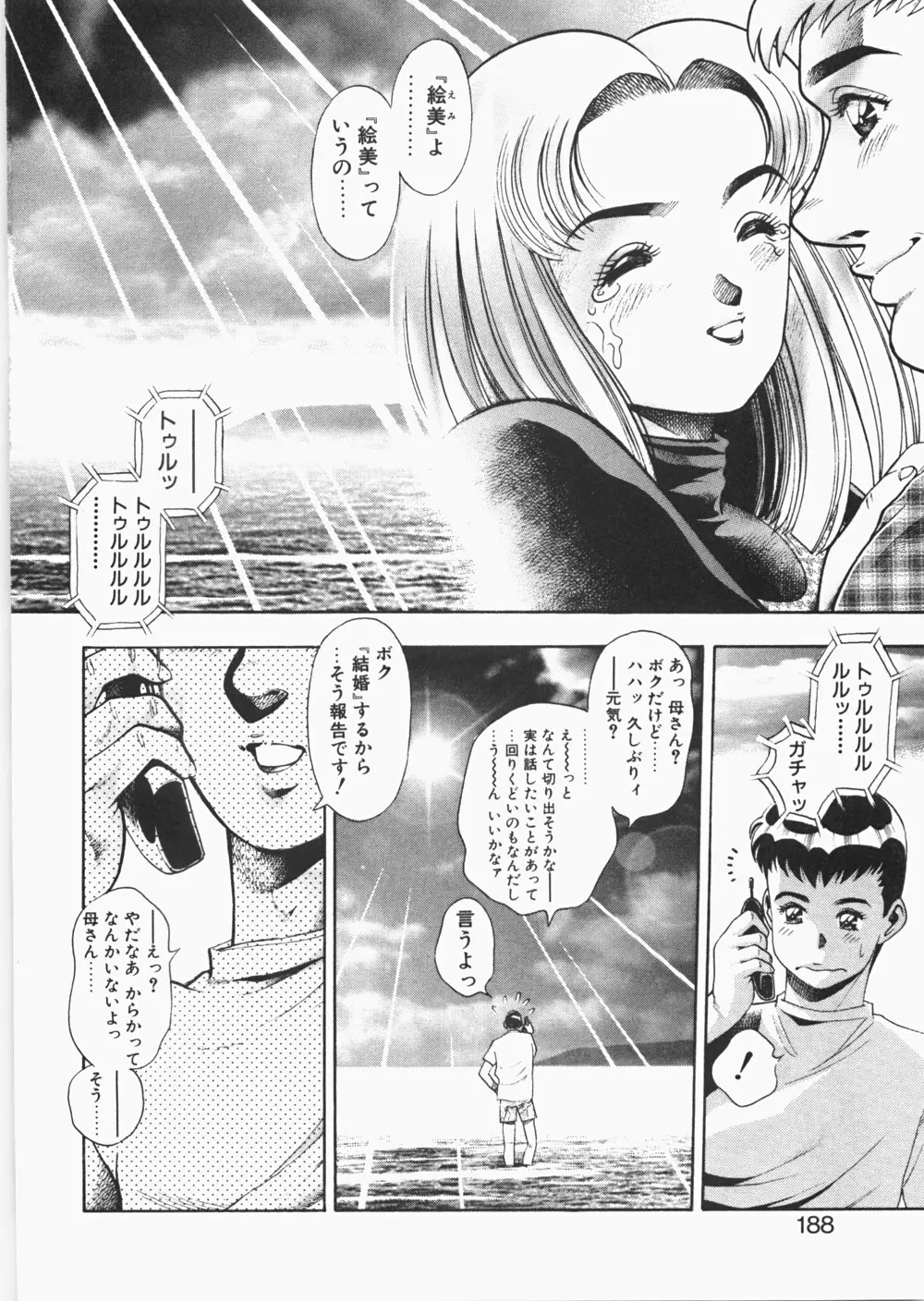 あんずちゃんForever Page.193