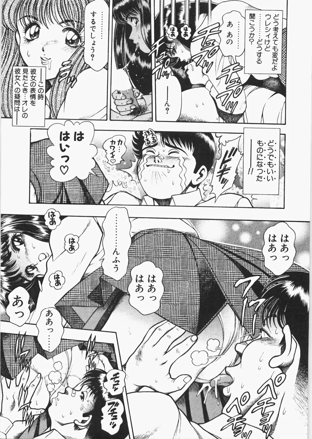 あんずちゃんForever Page.20