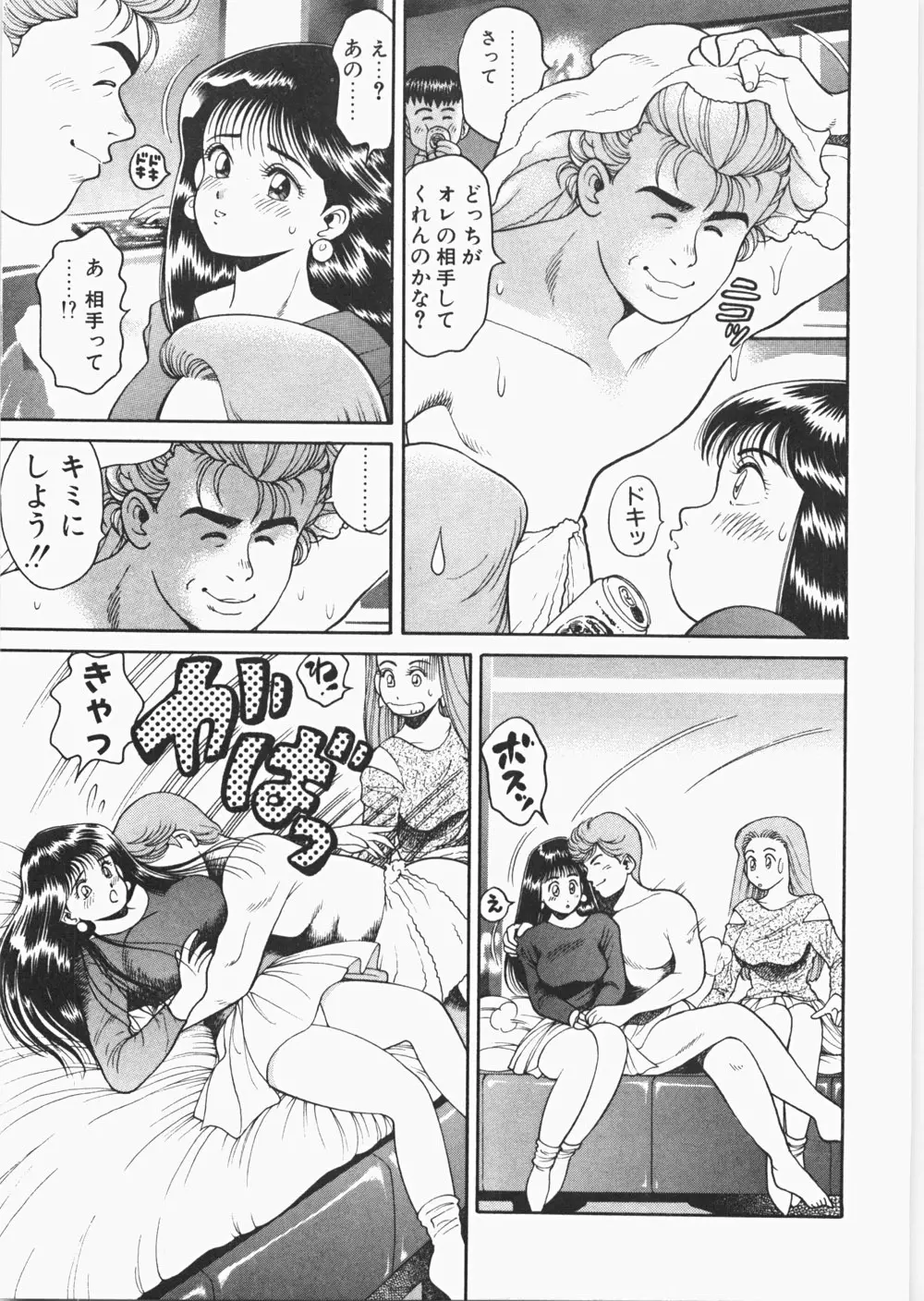 あんずちゃんForever Page.202