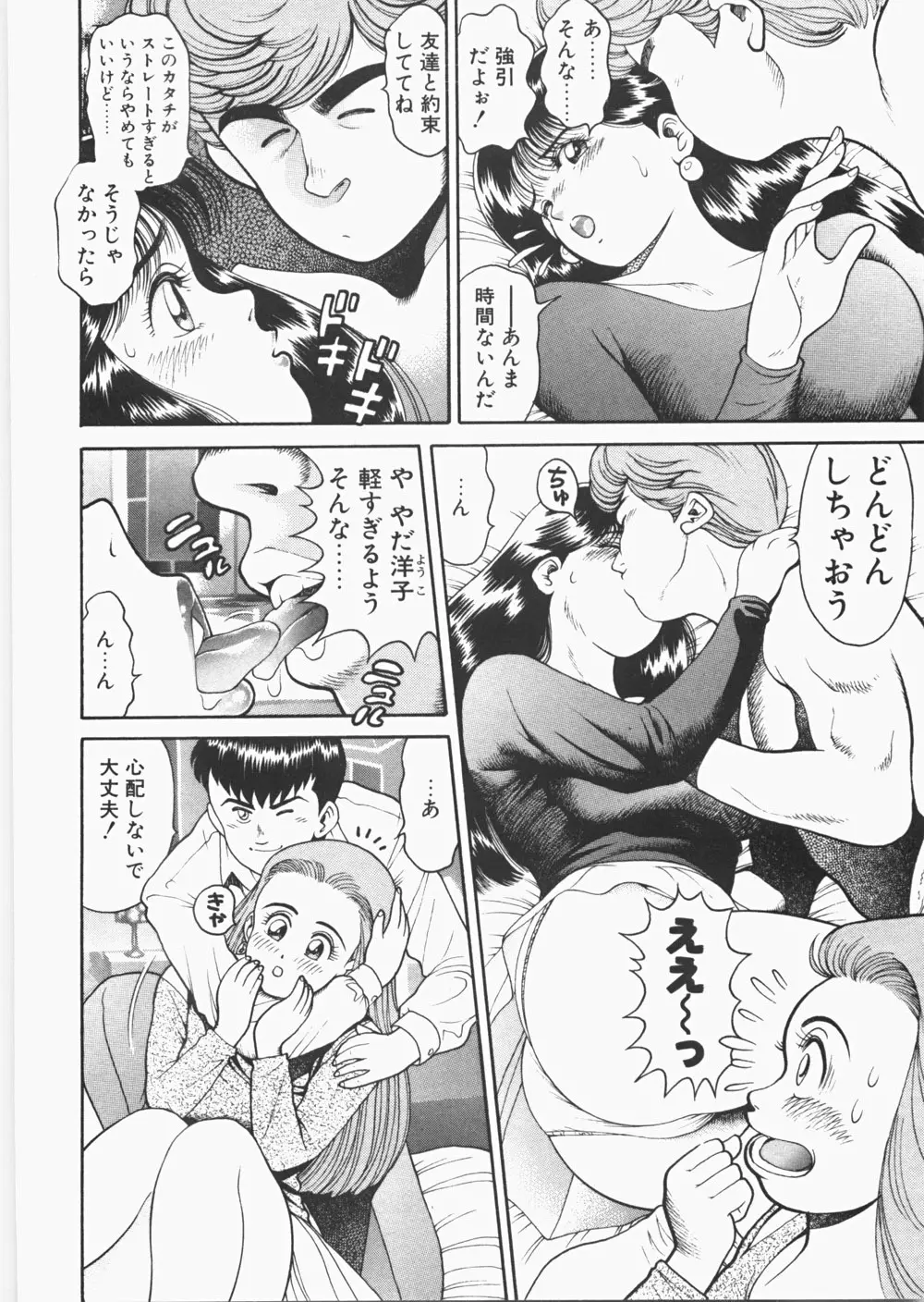 あんずちゃんForever Page.203