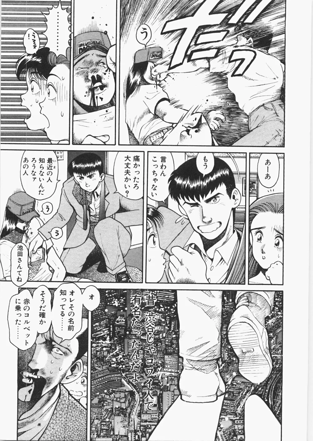 あんずちゃんForever Page.214