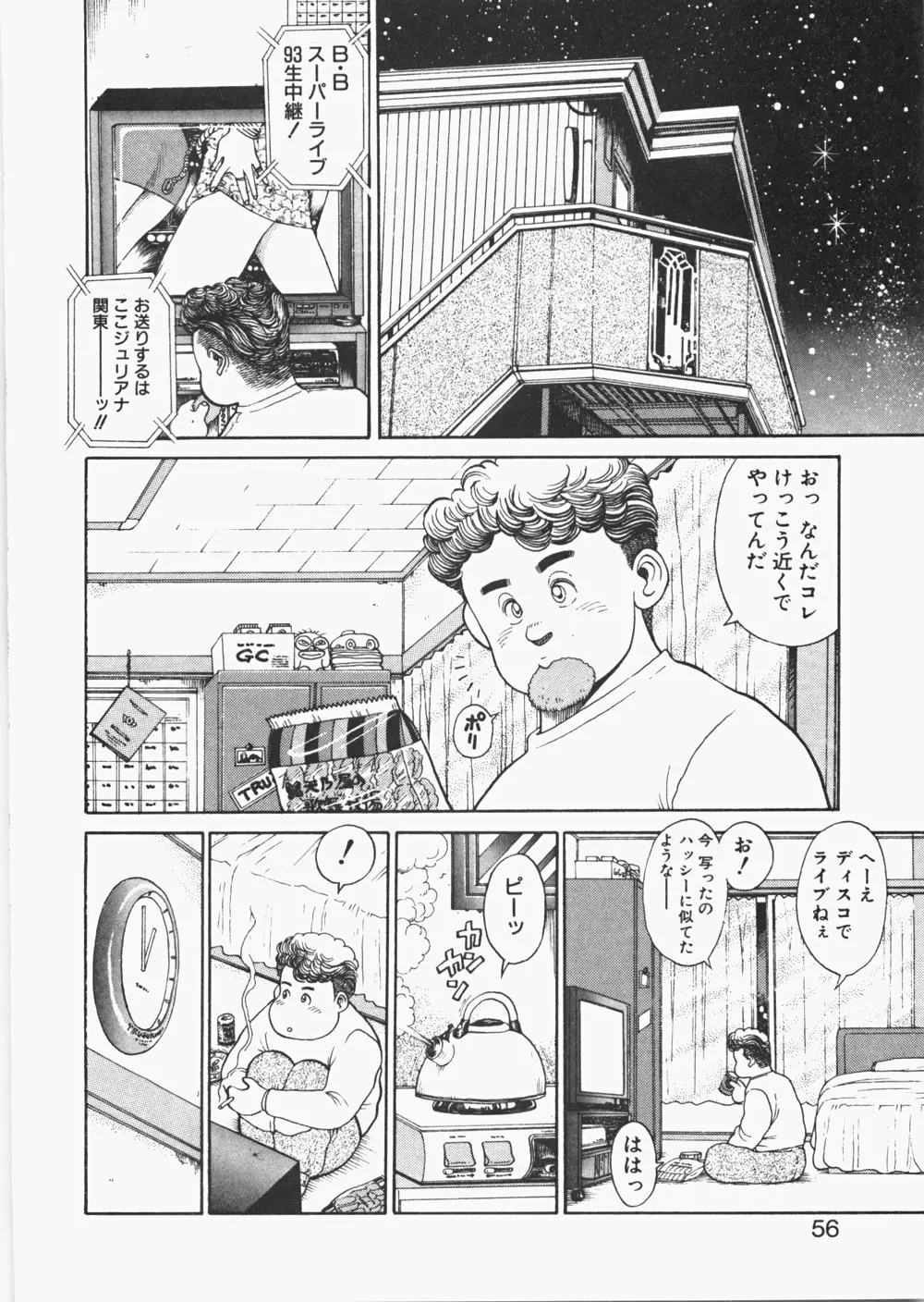 あんずちゃんForever Page.61