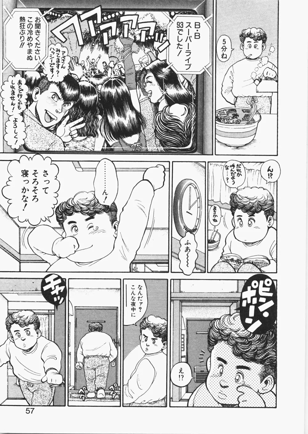 あんずちゃんForever Page.62