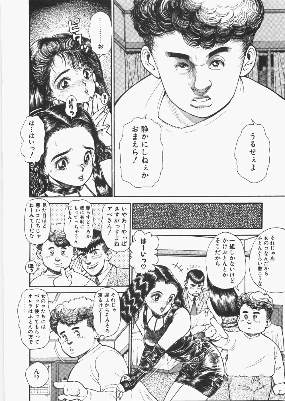 あんずちゃんForever Page.65