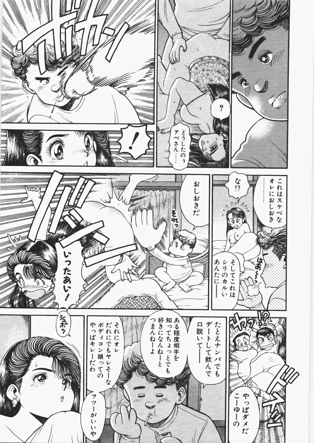 あんずちゃんForever Page.76
