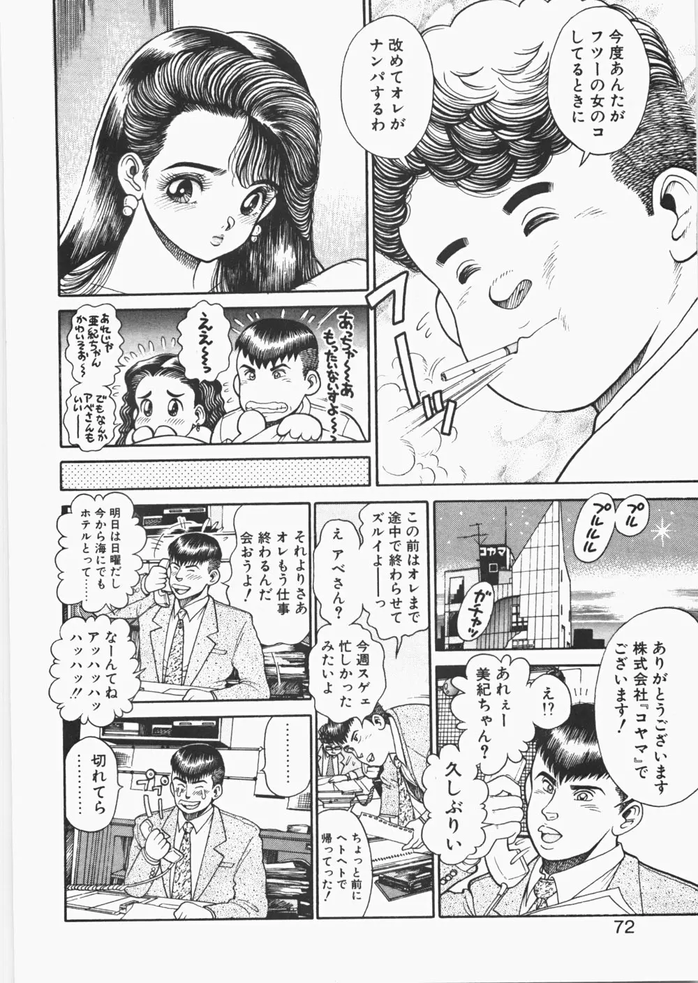 あんずちゃんForever Page.77