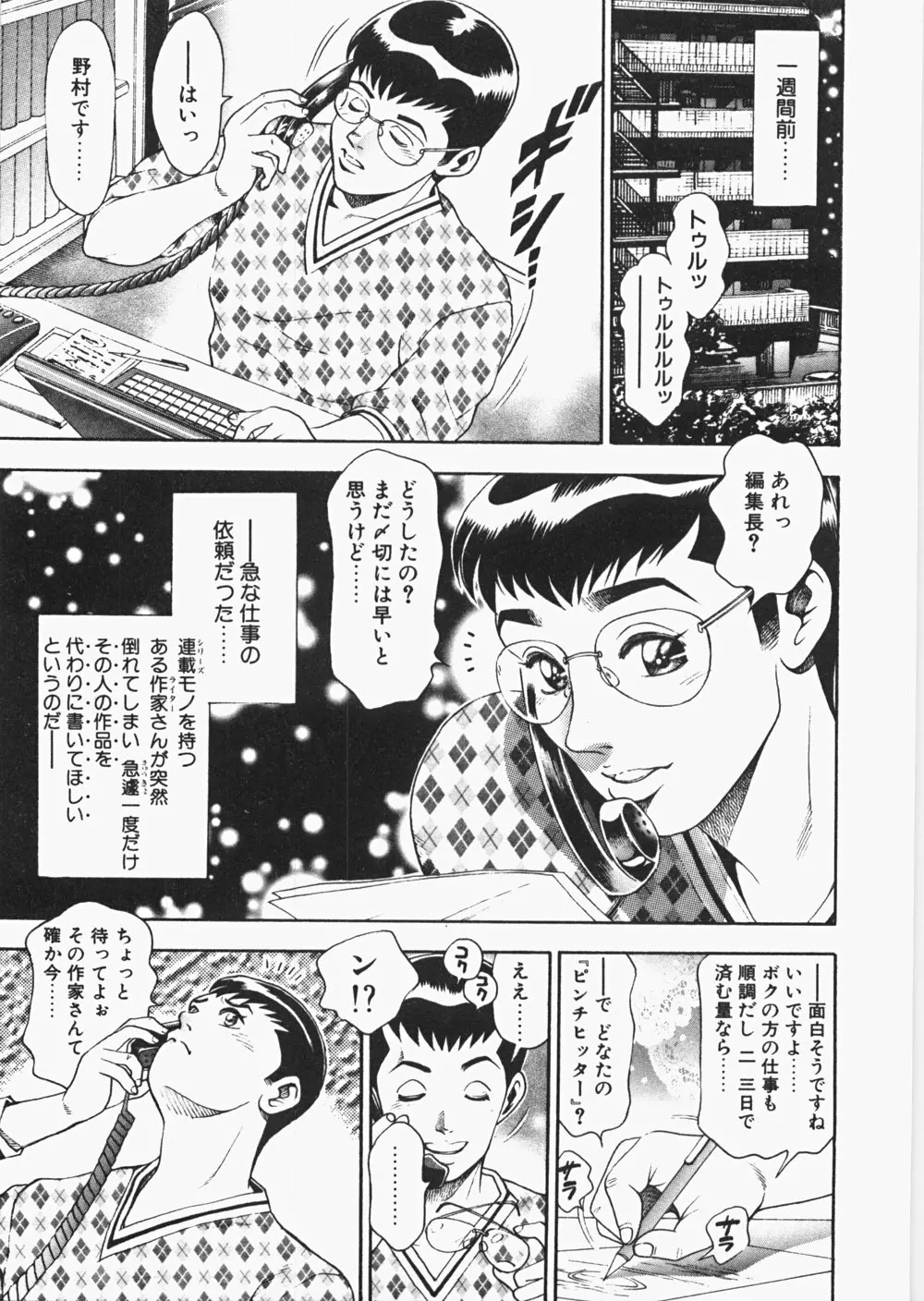 あんずちゃんForever Page.84