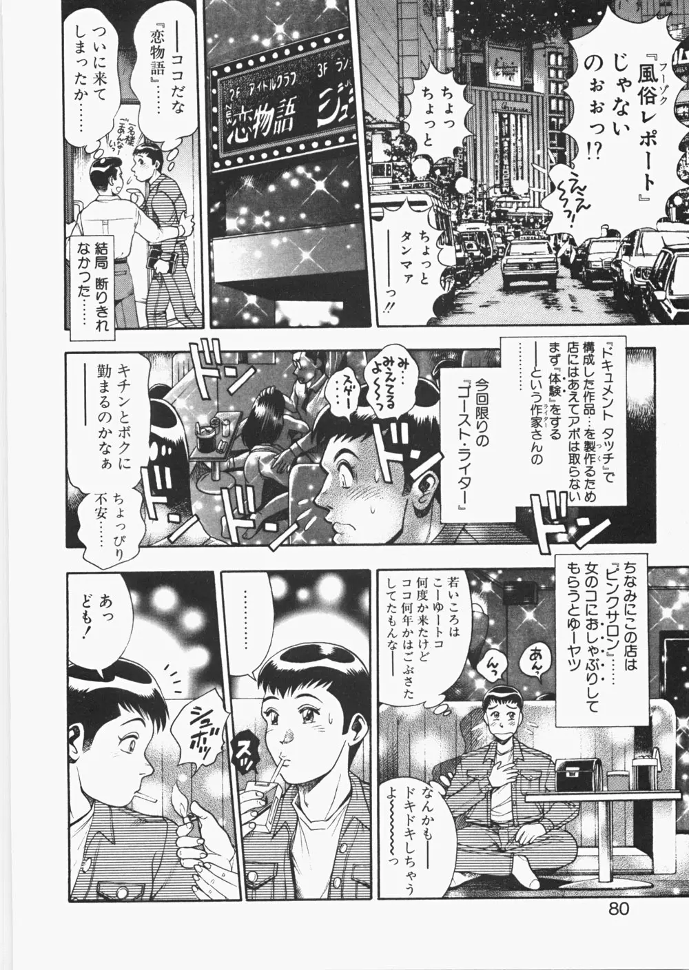あんずちゃんForever Page.85