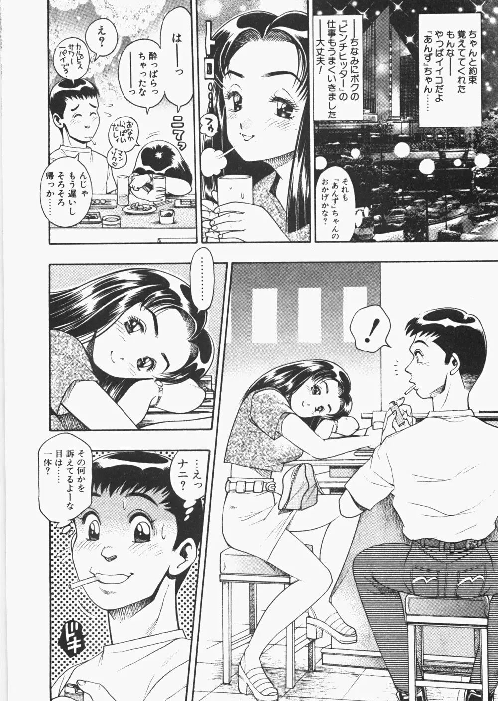あんずちゃんForever Page.99