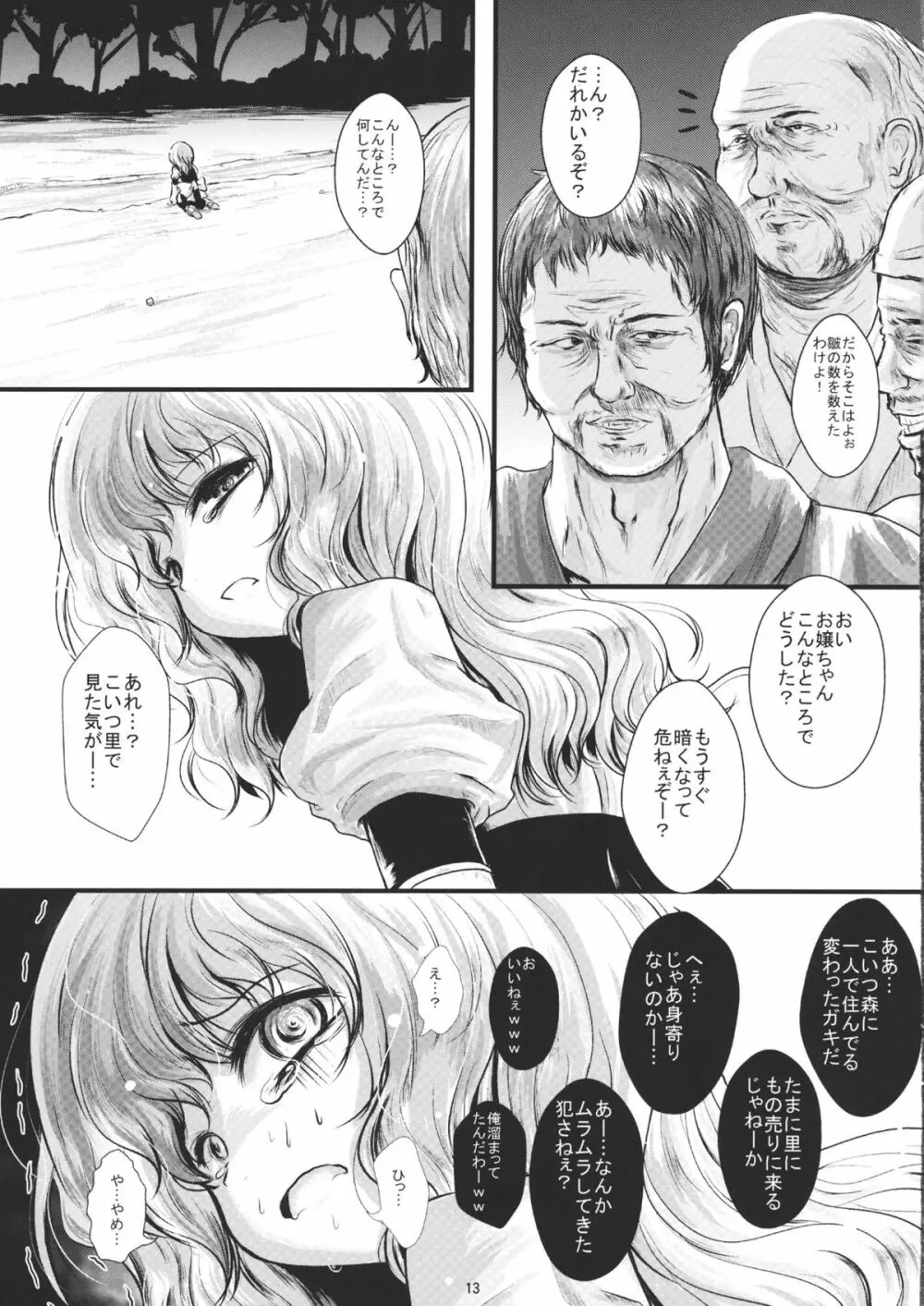 普通の魔法使いだぜ★ Page.13