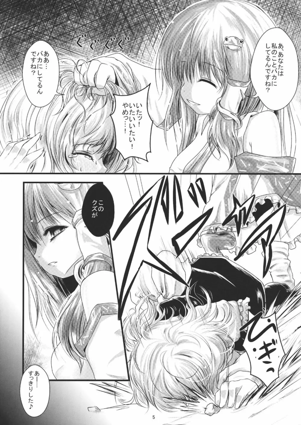 普通の魔法使いだぜ★ Page.5