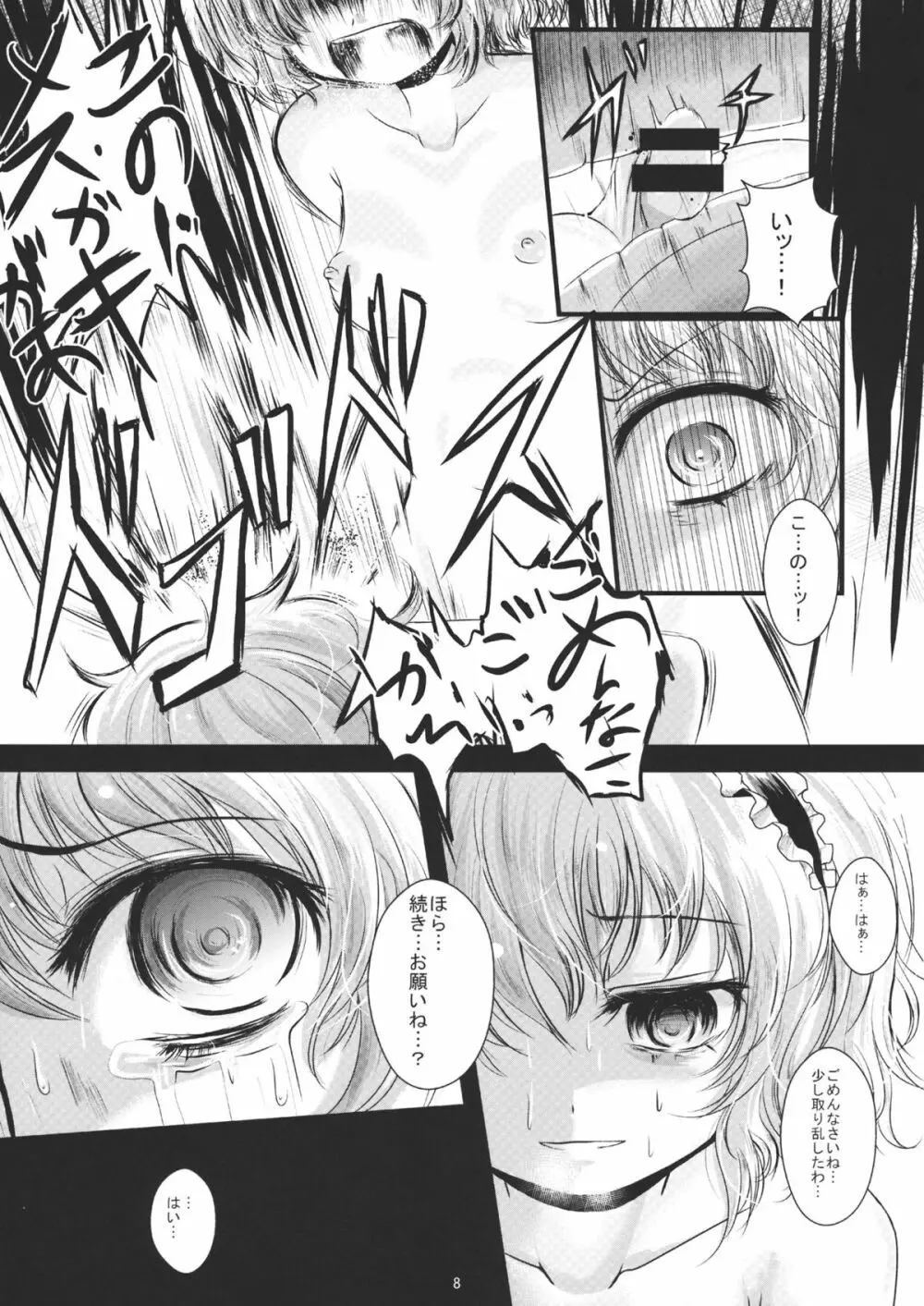 普通の魔法使いだぜ★ Page.8