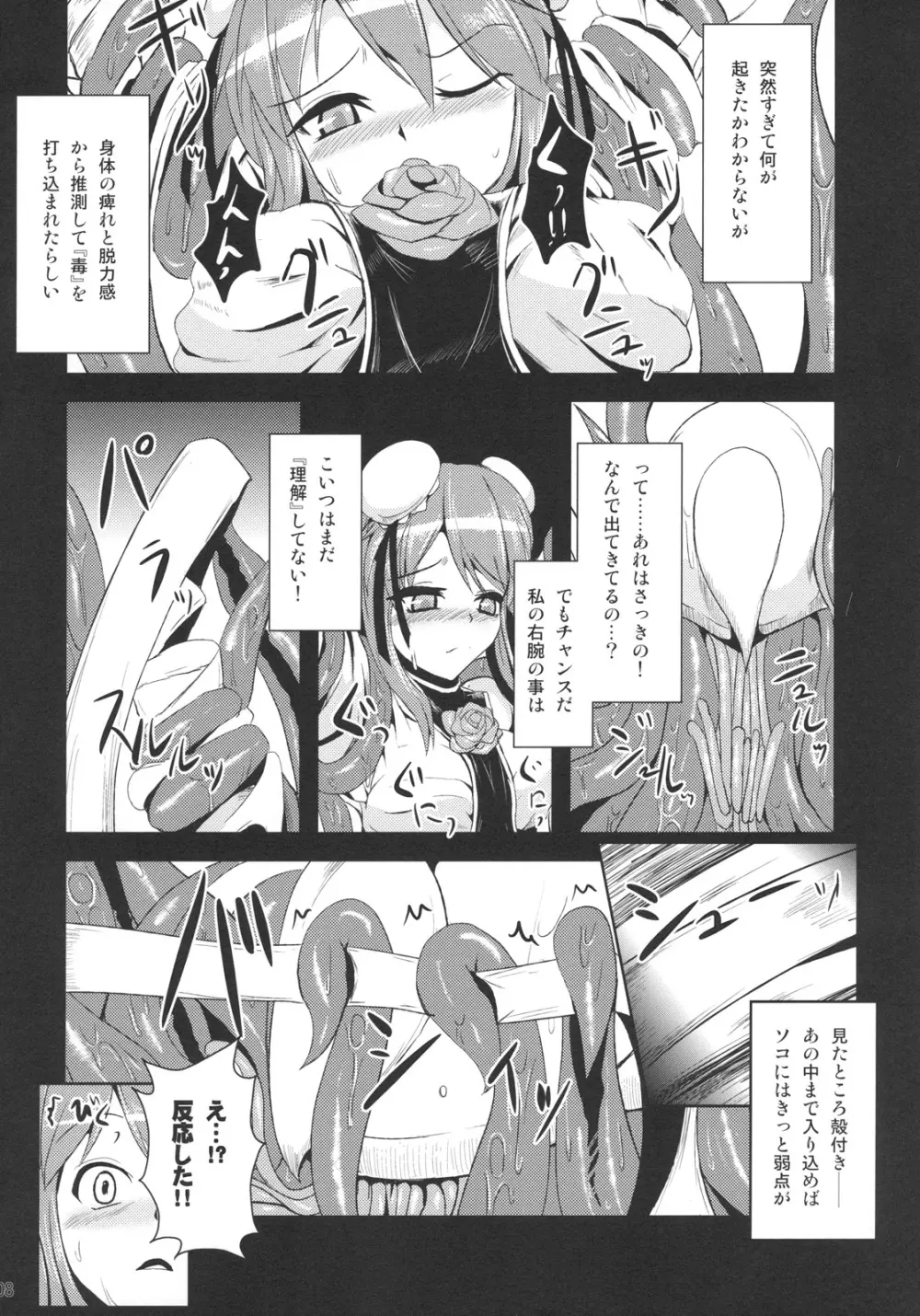 茨百花 Page.8