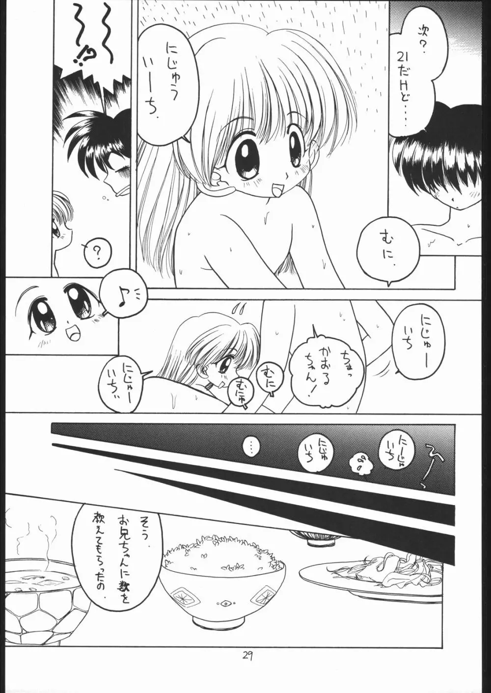 ろりっこLOVE 8 Page.28