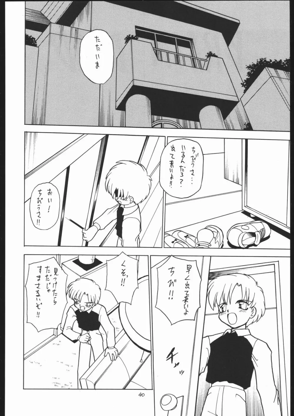 ろりっこLOVE 8 Page.39