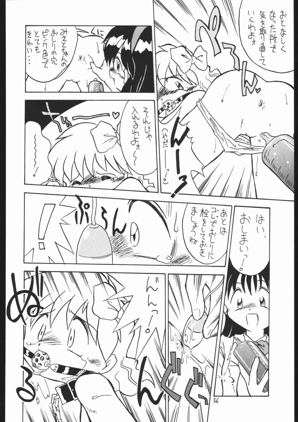 ろりっこLOVE 8 Page.55