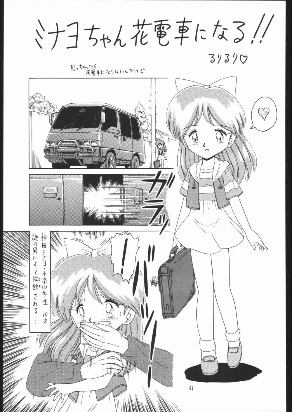 ろりっこLOVE 8 Page.60