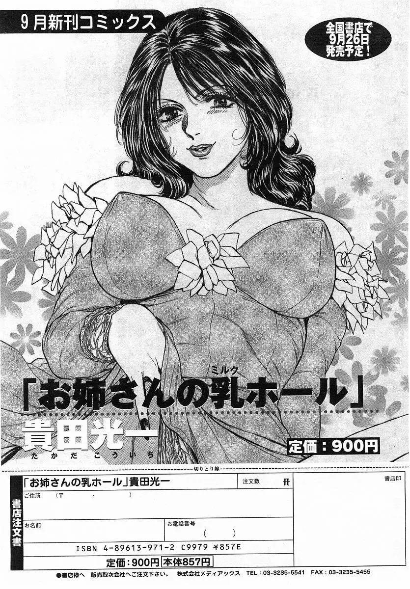 Comic Pot 2003-10 vol 26 Page.312