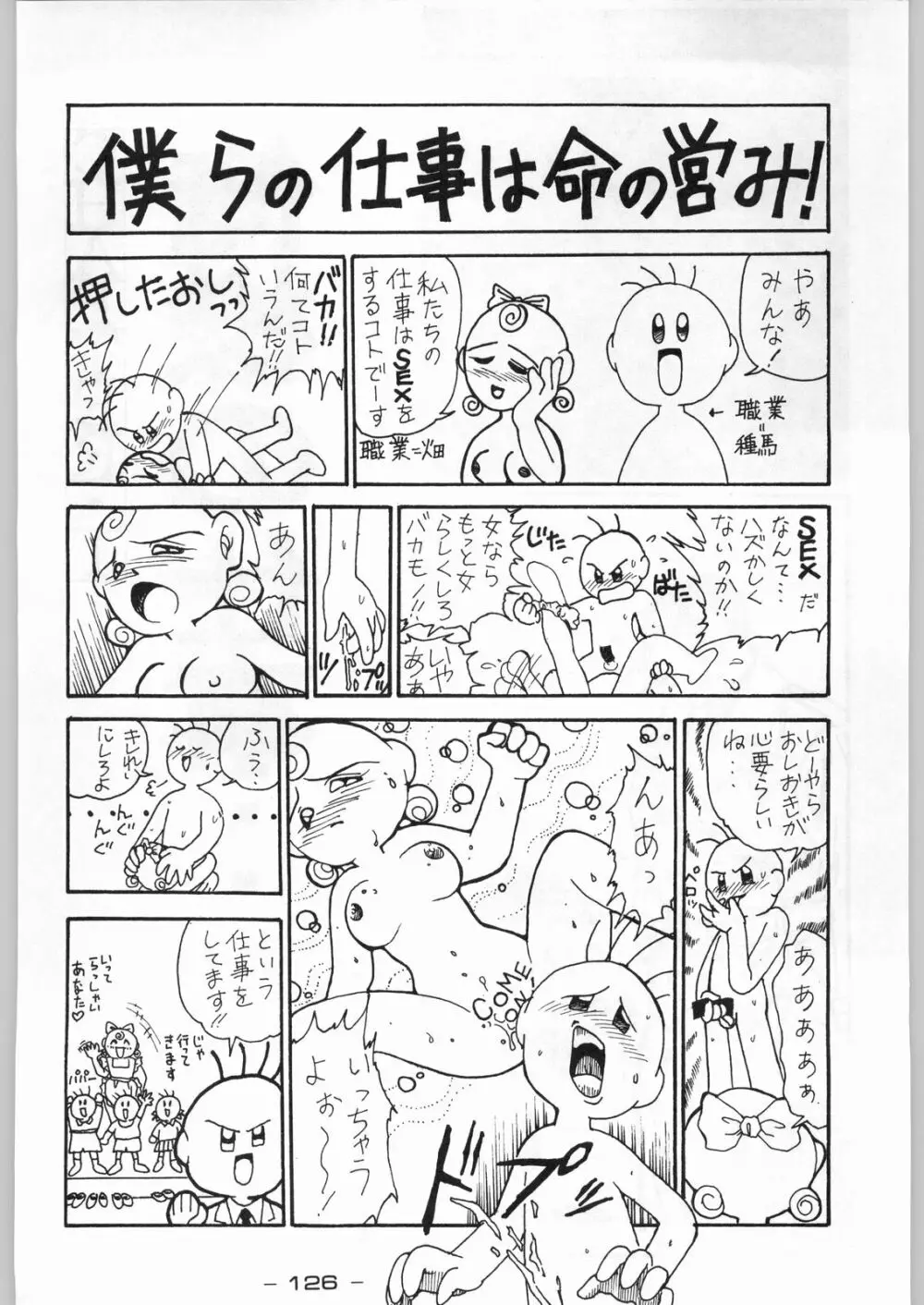 赤まむしＸ Page.125