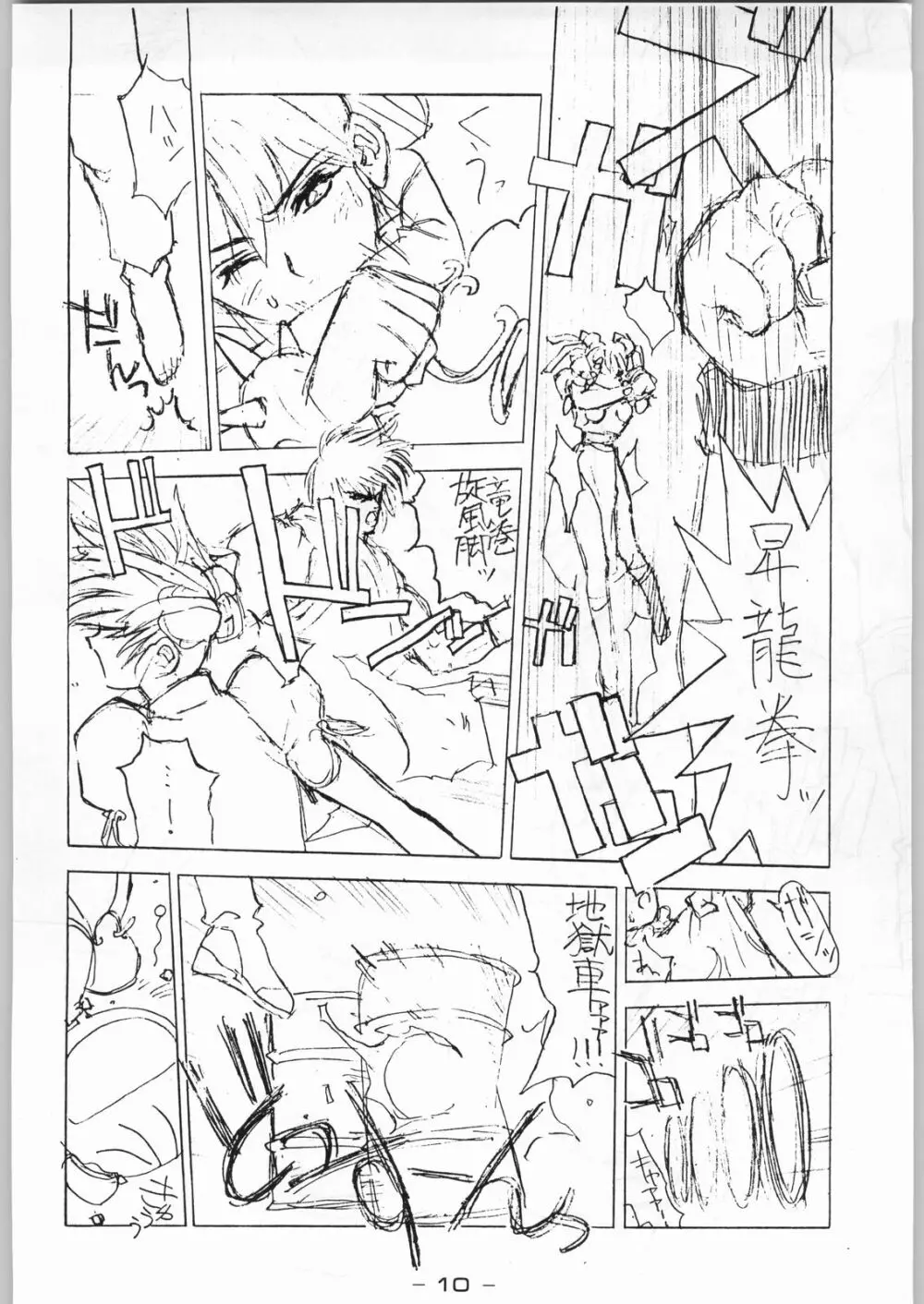 赤まむしＸ Page.9