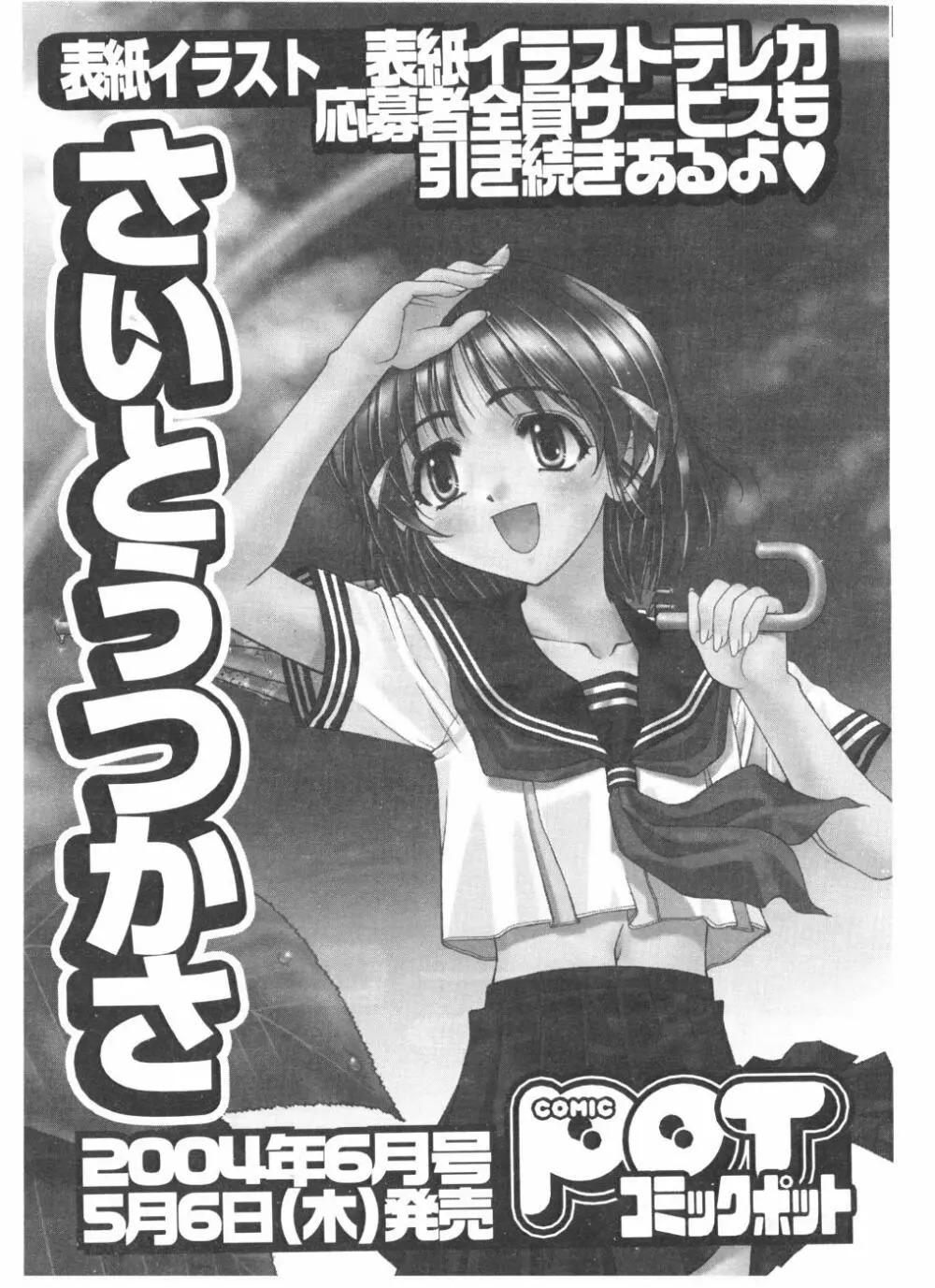 Comic Pot 2004-05 vol 33 Page.65