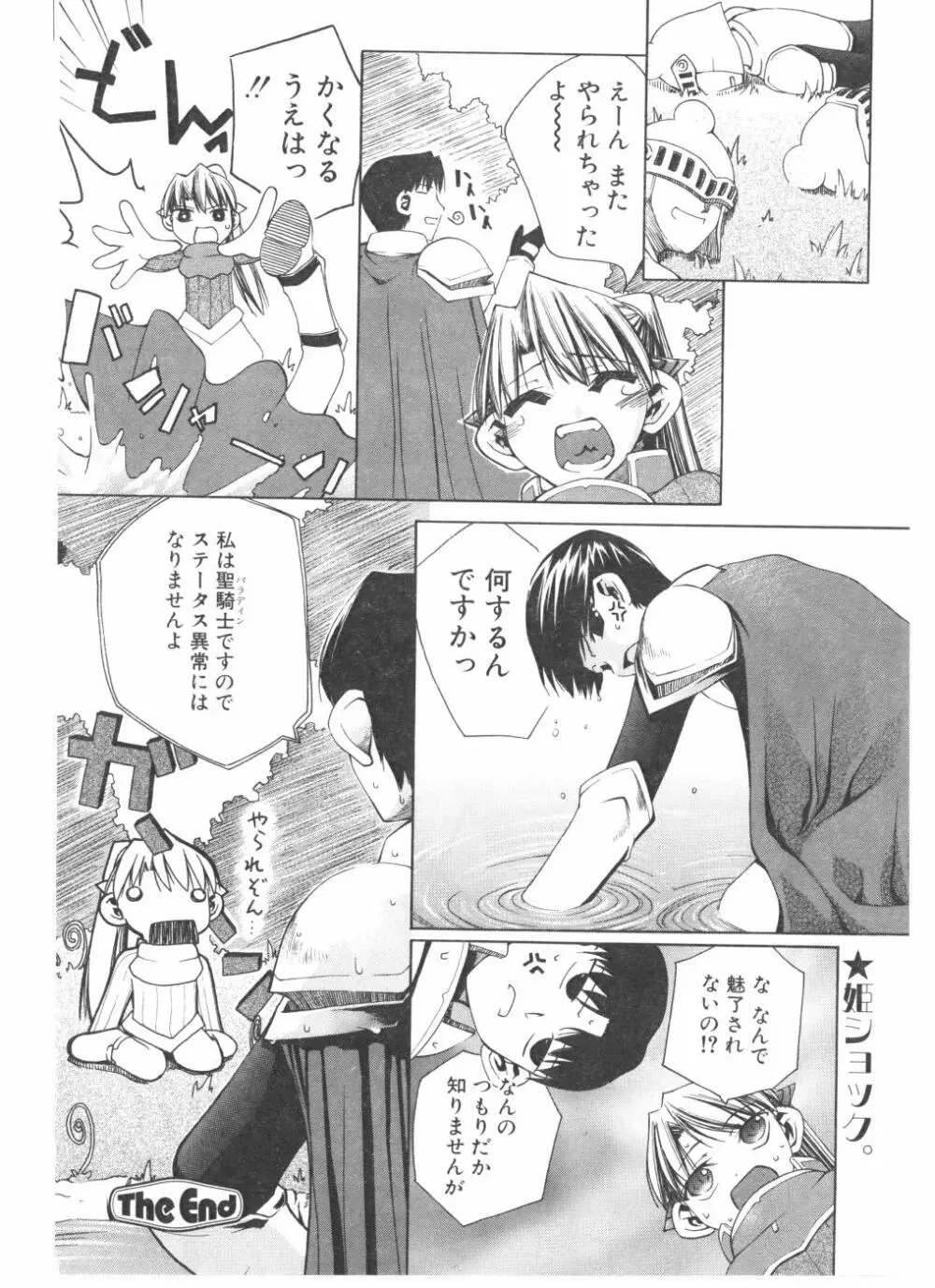 Comic Pot 2004-05 vol 33 Page.84