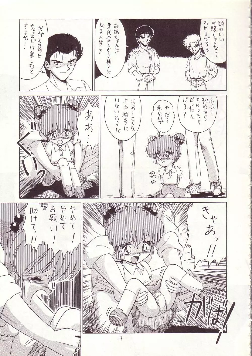 ろりっこLOVE4 Page.16