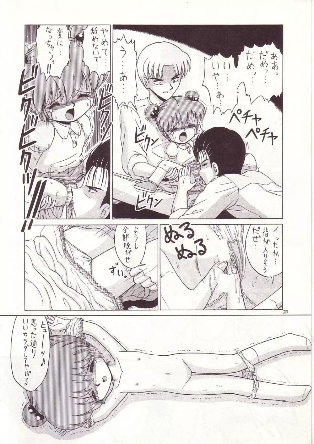 ろりっこLOVE4 Page.19