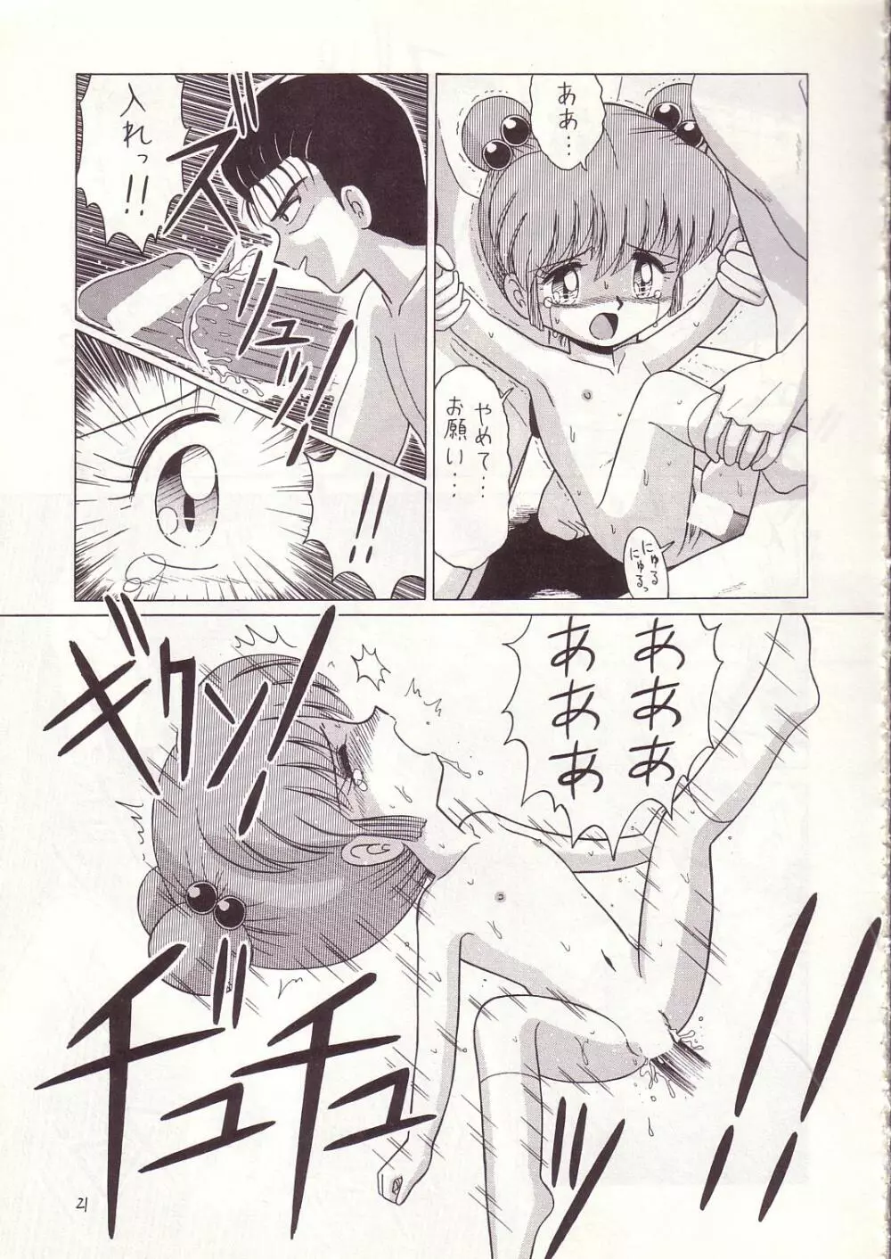 ろりっこLOVE4 Page.20
