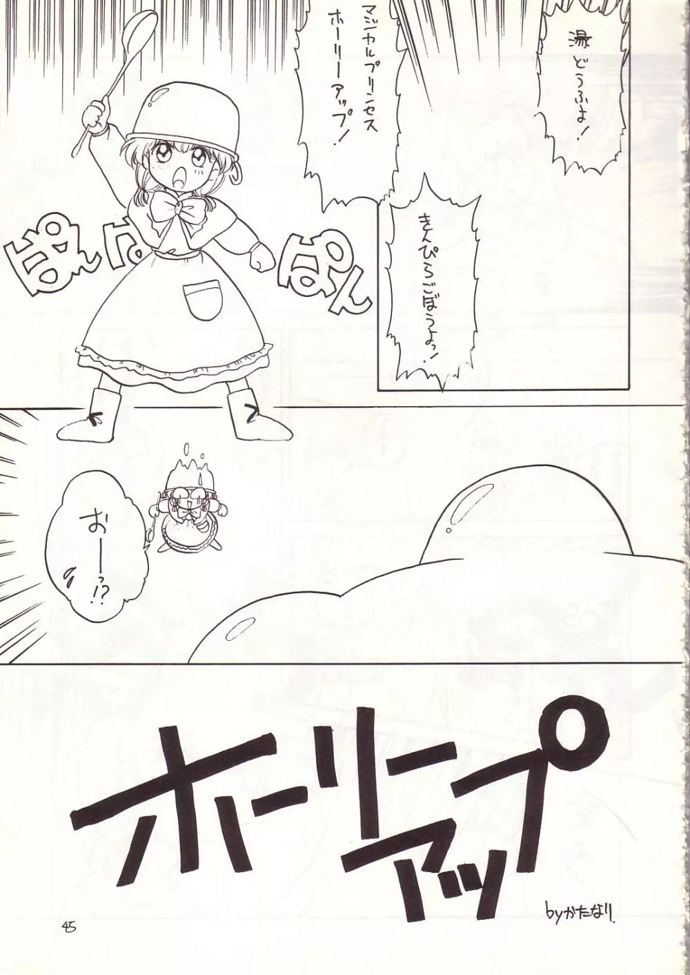 ろりっこLOVE4 Page.43
