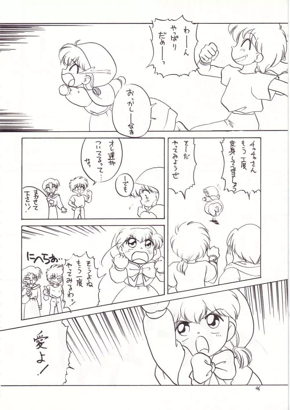 ろりっこLOVE4 Page.44