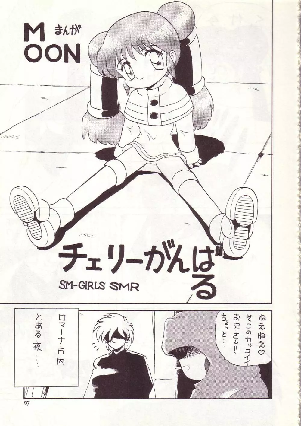 ろりっこLOVE4 Page.55