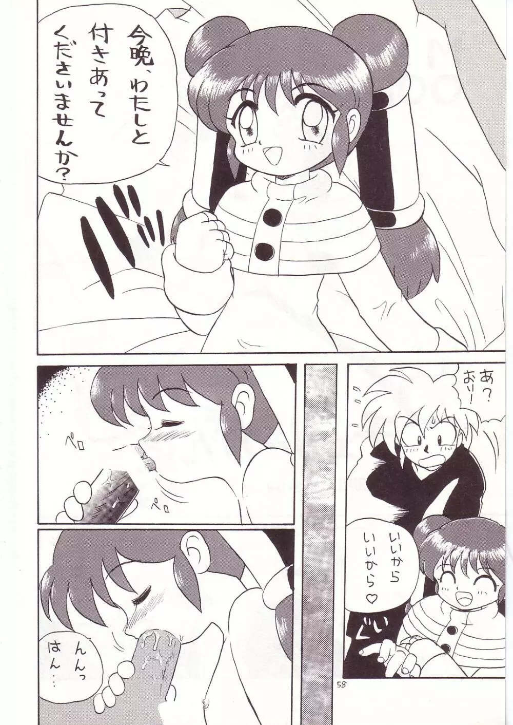 ろりっこLOVE4 Page.56