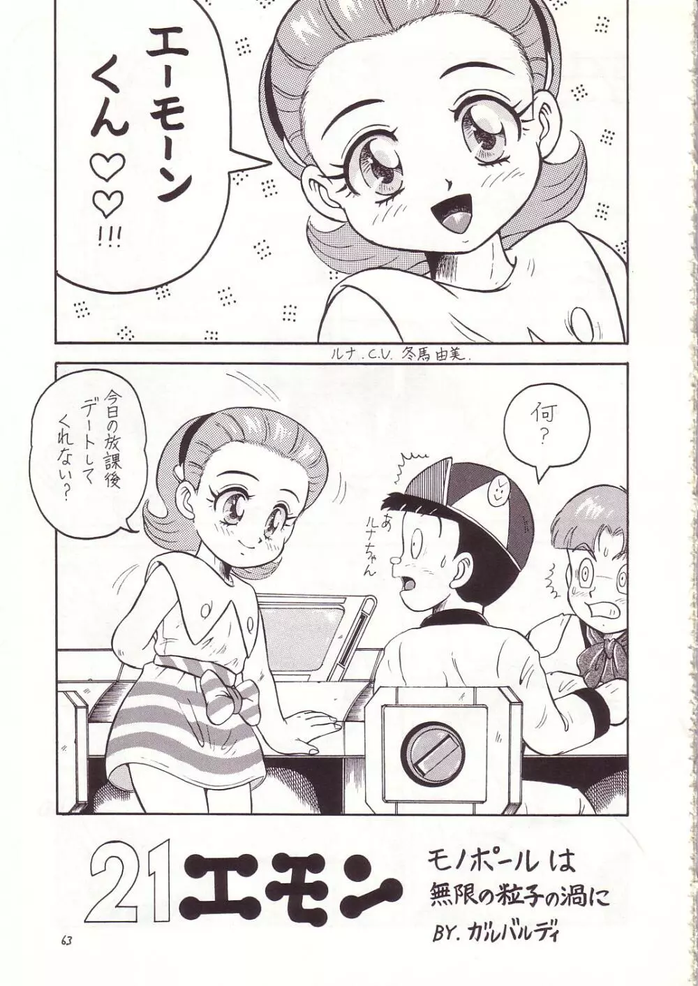 ろりっこLOVE4 Page.61