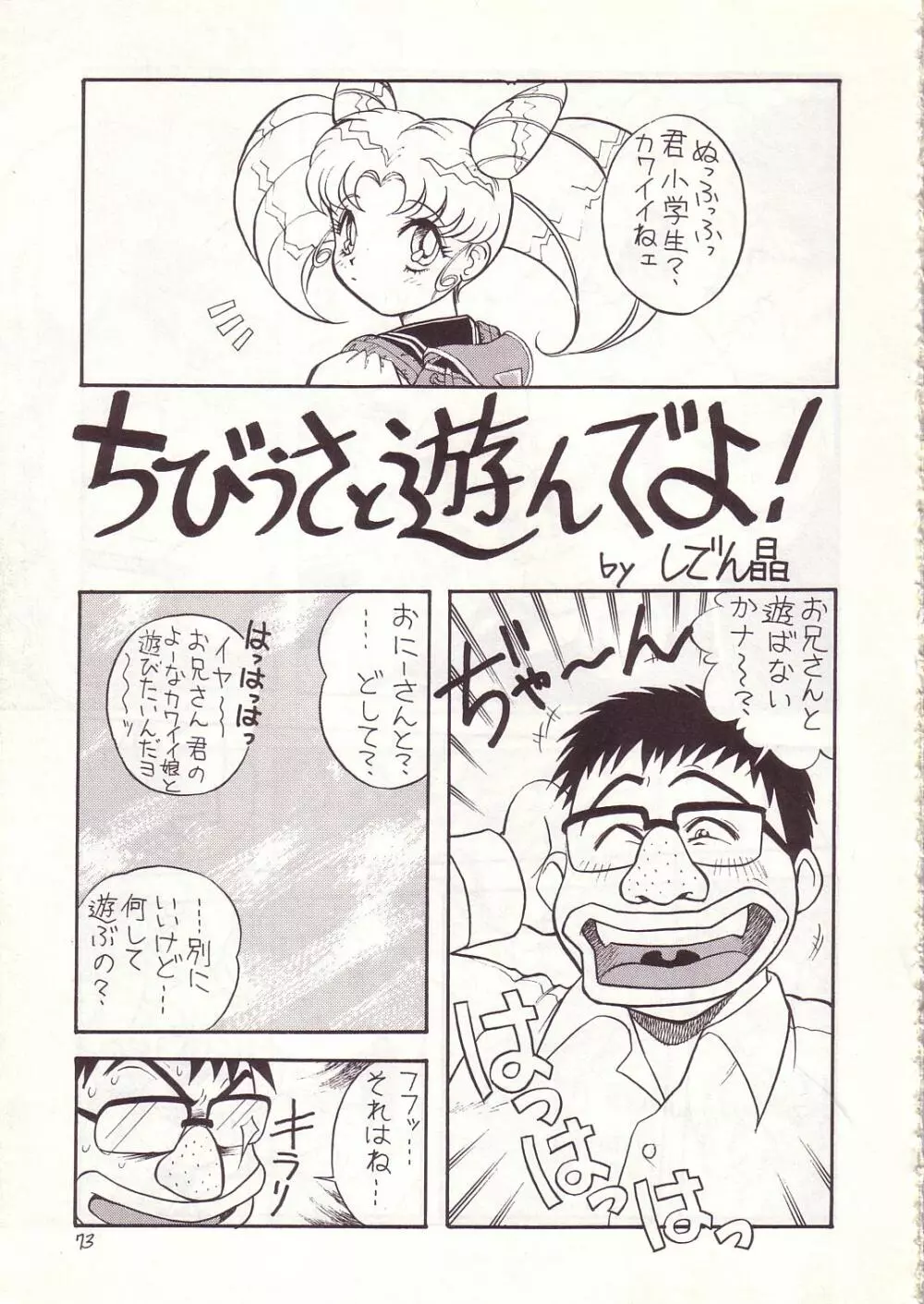 ろりっこLOVE4 Page.71