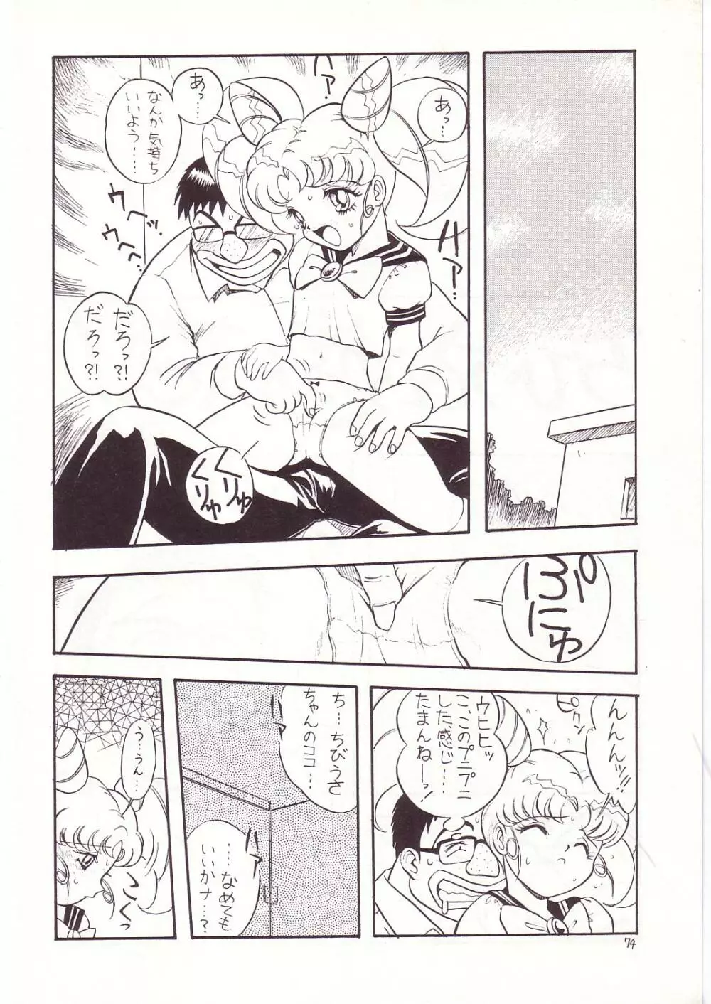 ろりっこLOVE4 Page.72