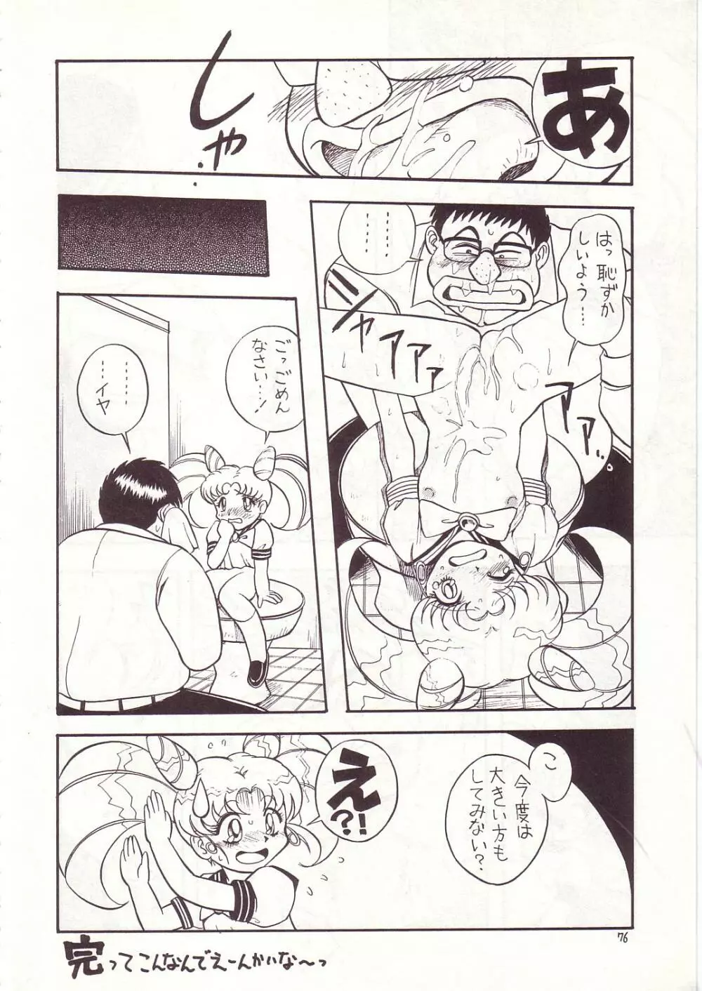 ろりっこLOVE4 Page.74