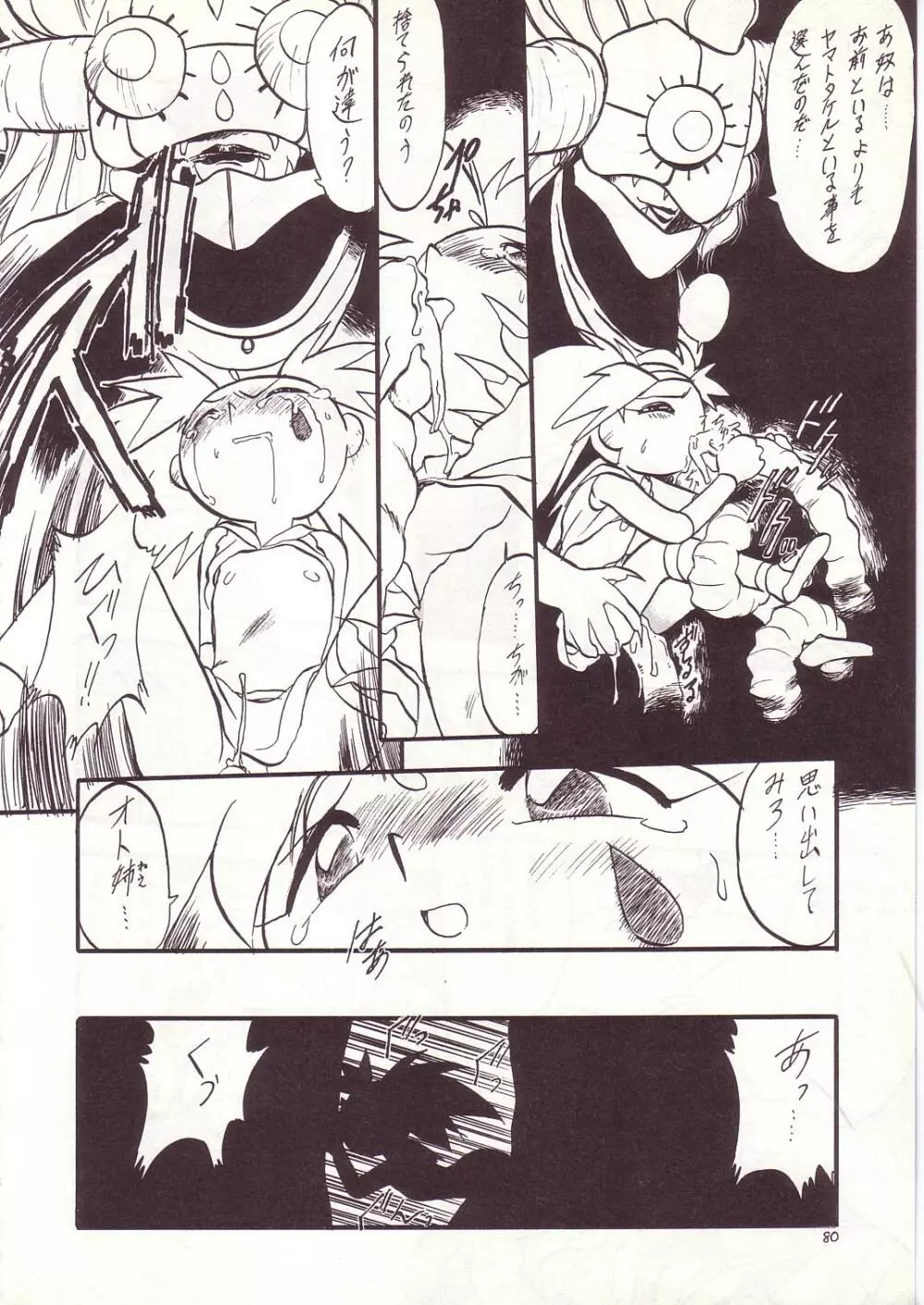 ろりっこLOVE4 Page.78