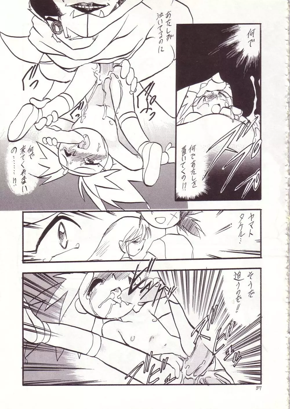 ろりっこLOVE4 Page.85