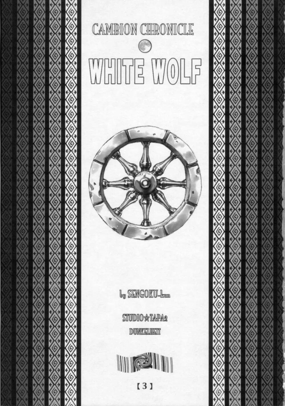 WHITE WOLF Page.2
