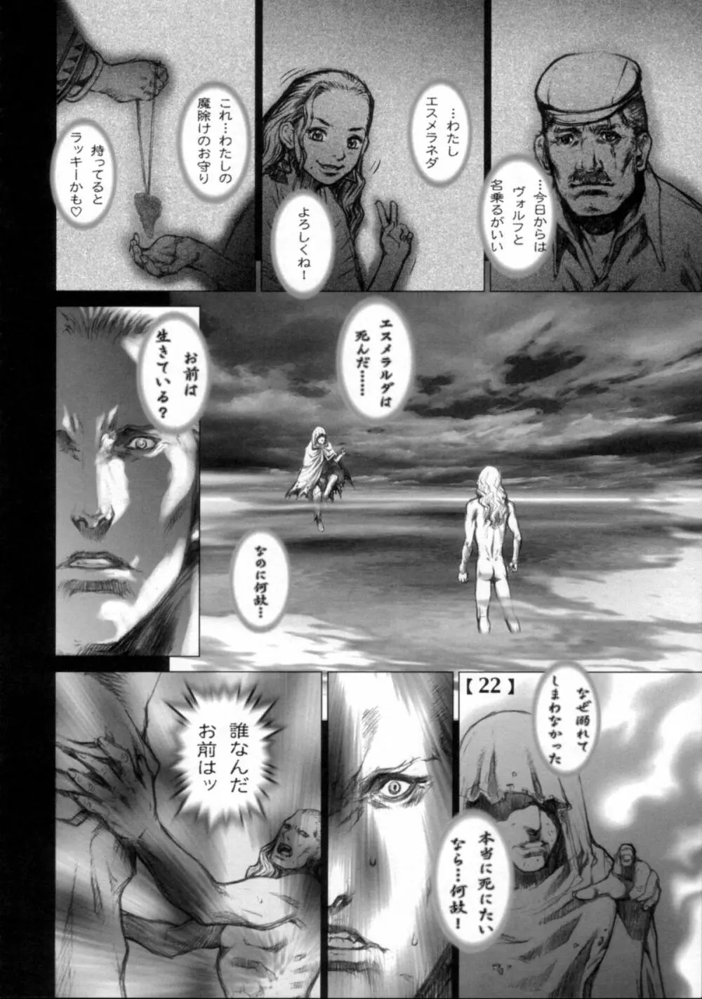 WHITE WOLF Page.21